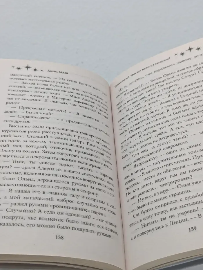 Любовь внеземная. Только не он! Или Как выжить в академии?