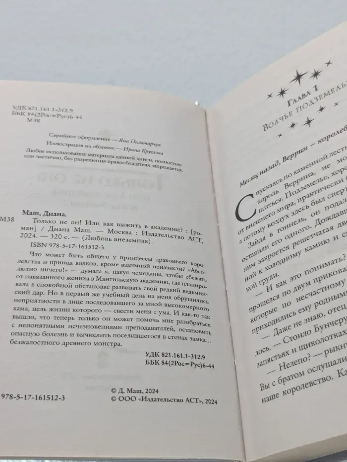 Любовь внеземная. Только не он! Или Как выжить в академии?