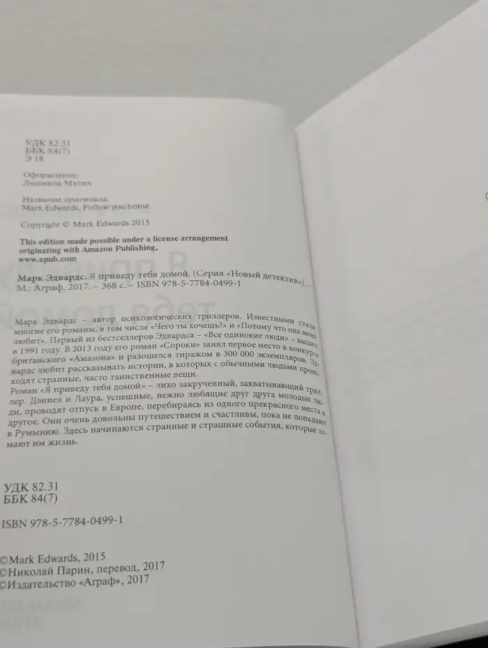 Новый детектив. Я приведу тебя домой