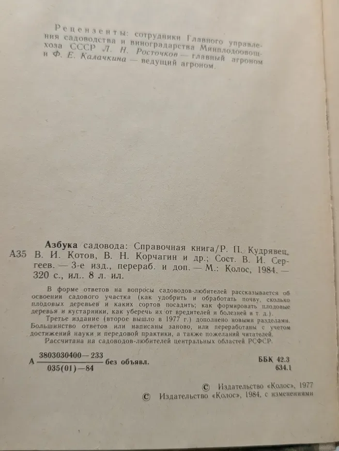 Азбука садовода