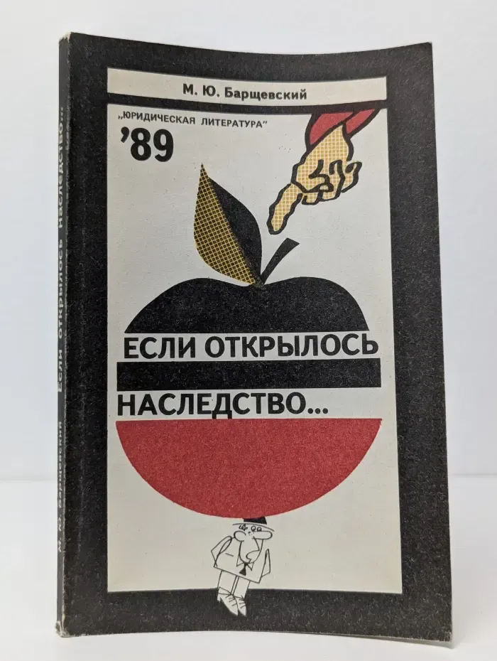 Если открылось наследство...