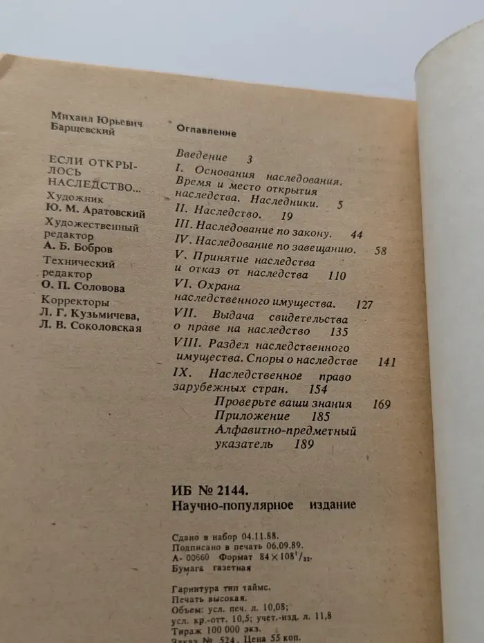 Если открылось наследство...
