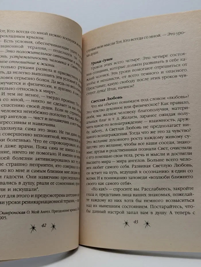 Тот, кто тебя хранит. Мой Ангел. Свет вечной жизни