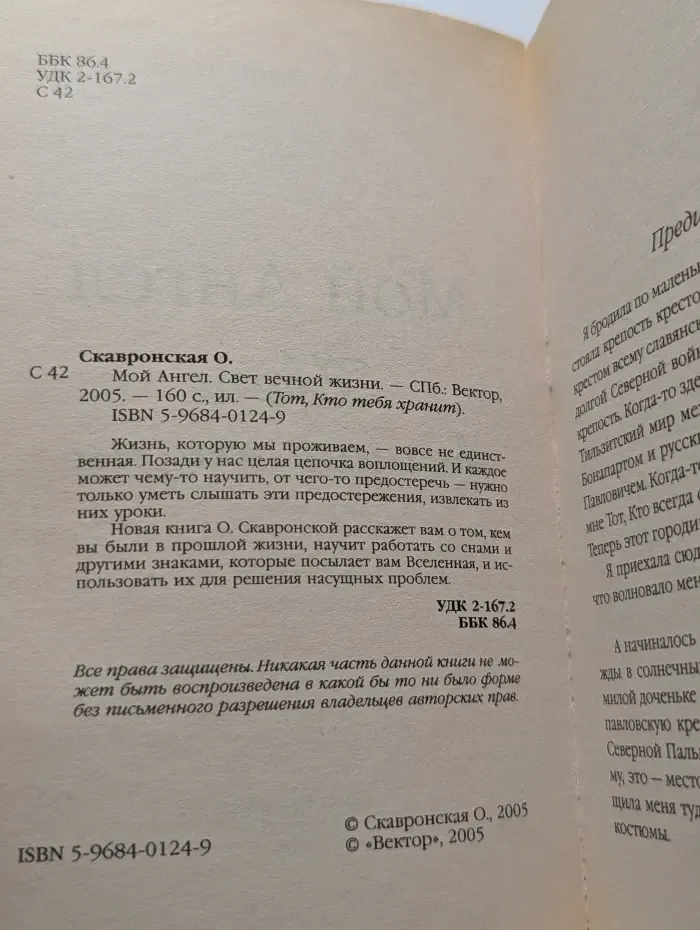 Тот, кто тебя хранит. Мой Ангел. Свет вечной жизни
