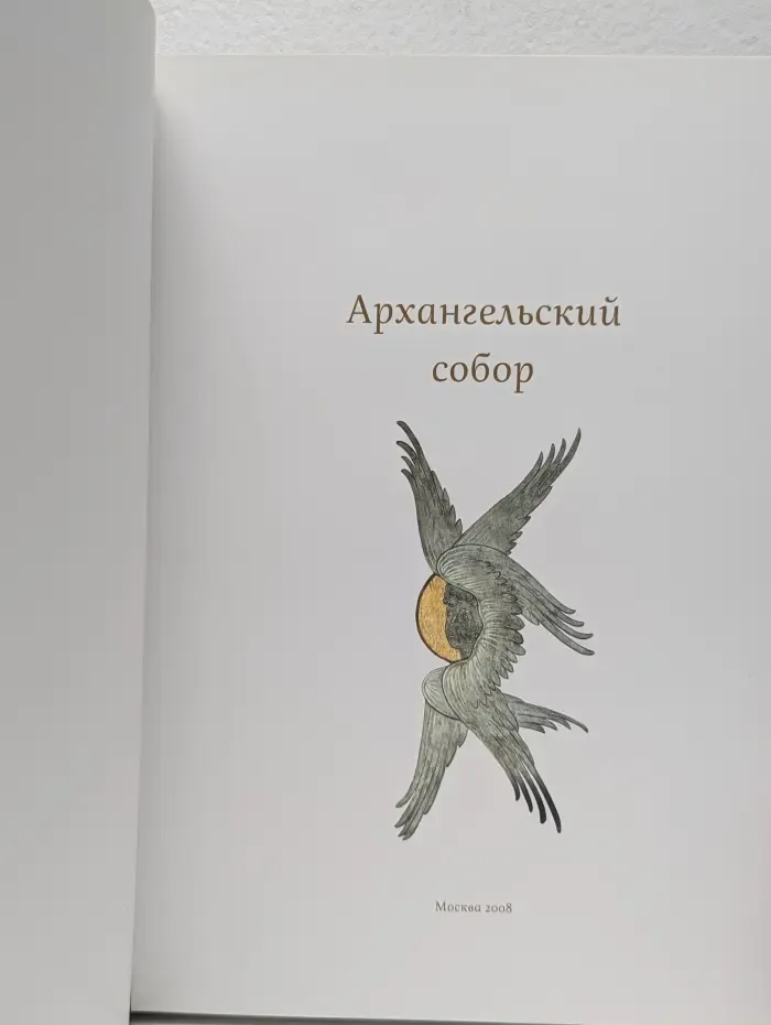 Архангельский собор