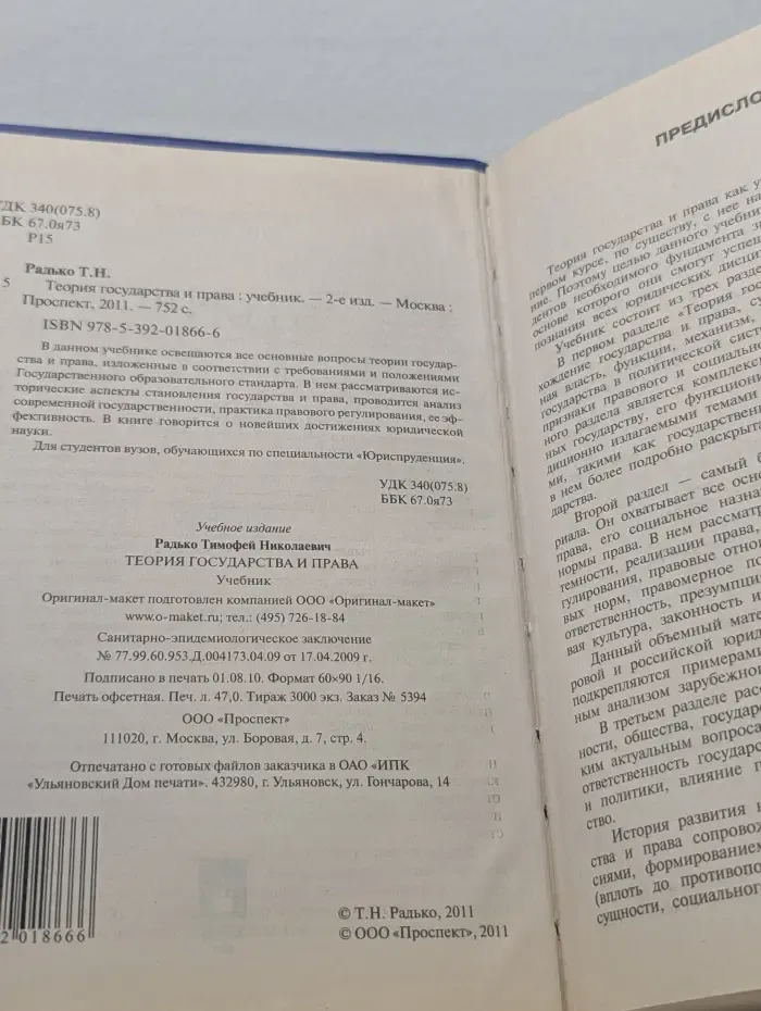 Теория государства и права