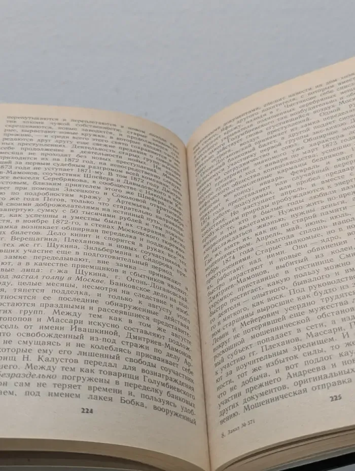 Суд присяжных в России. Громкие уголовные процессы 1864-1917