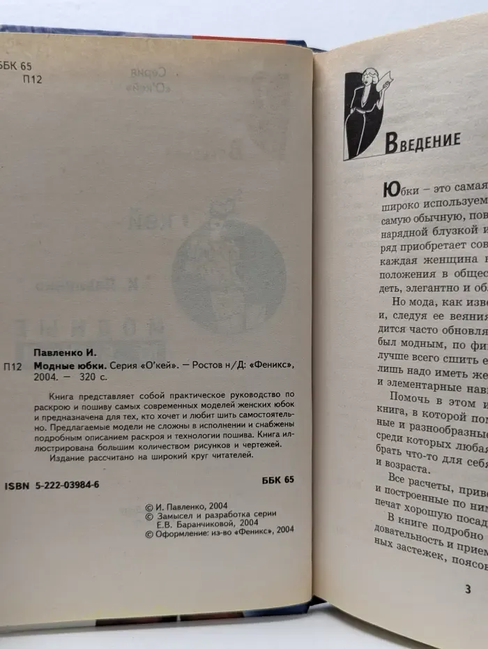 О'кей. Модные юбки