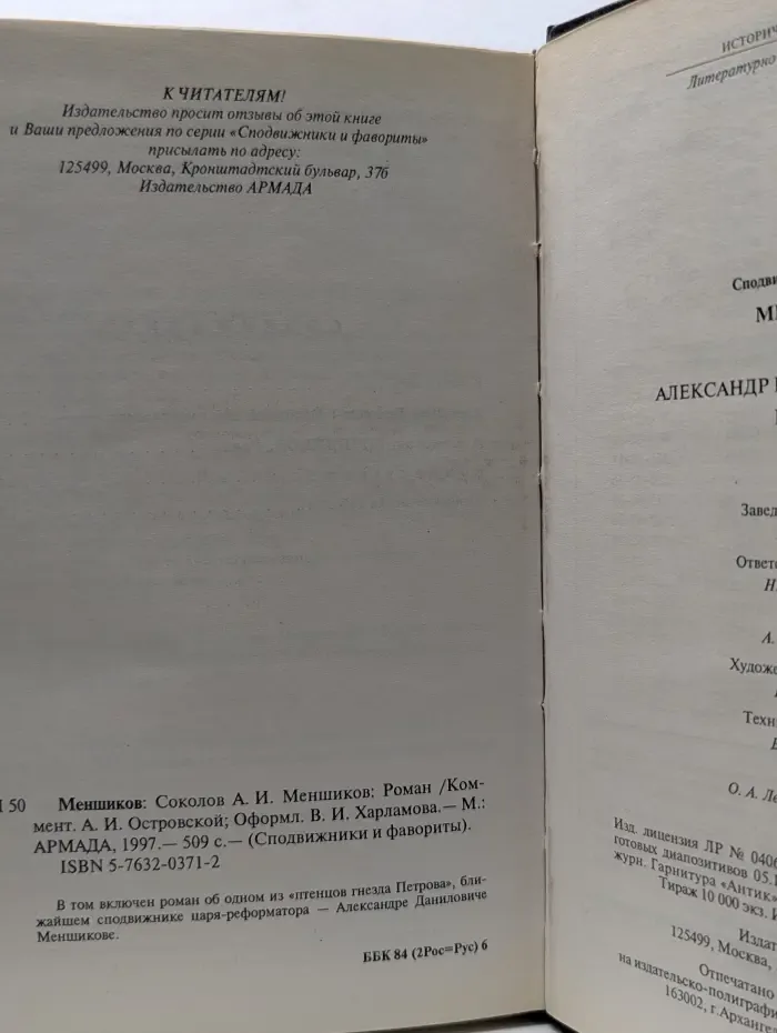 Сподвижники и фавориты. Меншиков