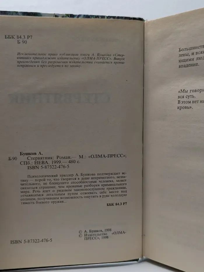 Русский проект. Стервятник