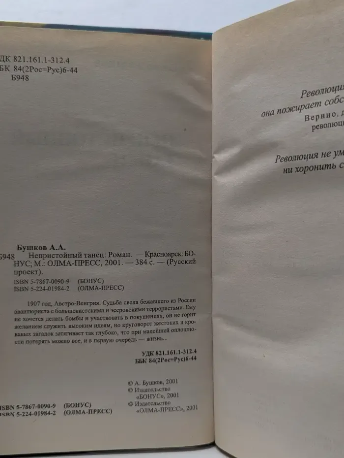 Русский проект. Непристойный танец