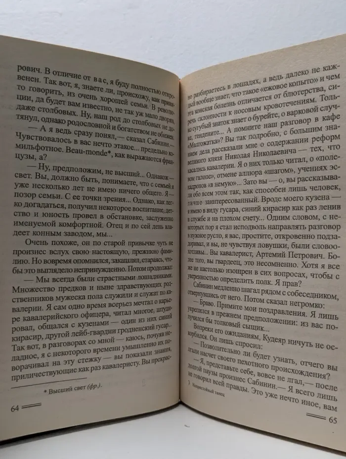 Русский проект. Непристойный танец