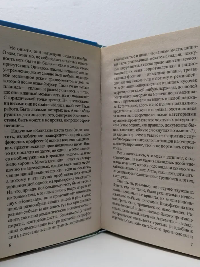 Русский проект. Пиранья. Звезда на волнах
