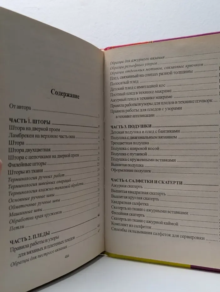Хит сезона. Рукоделие для дома: 103 оригинальные идеи