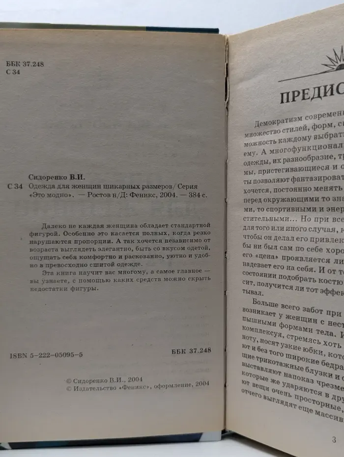 Одежда для женщин шикарных размеров