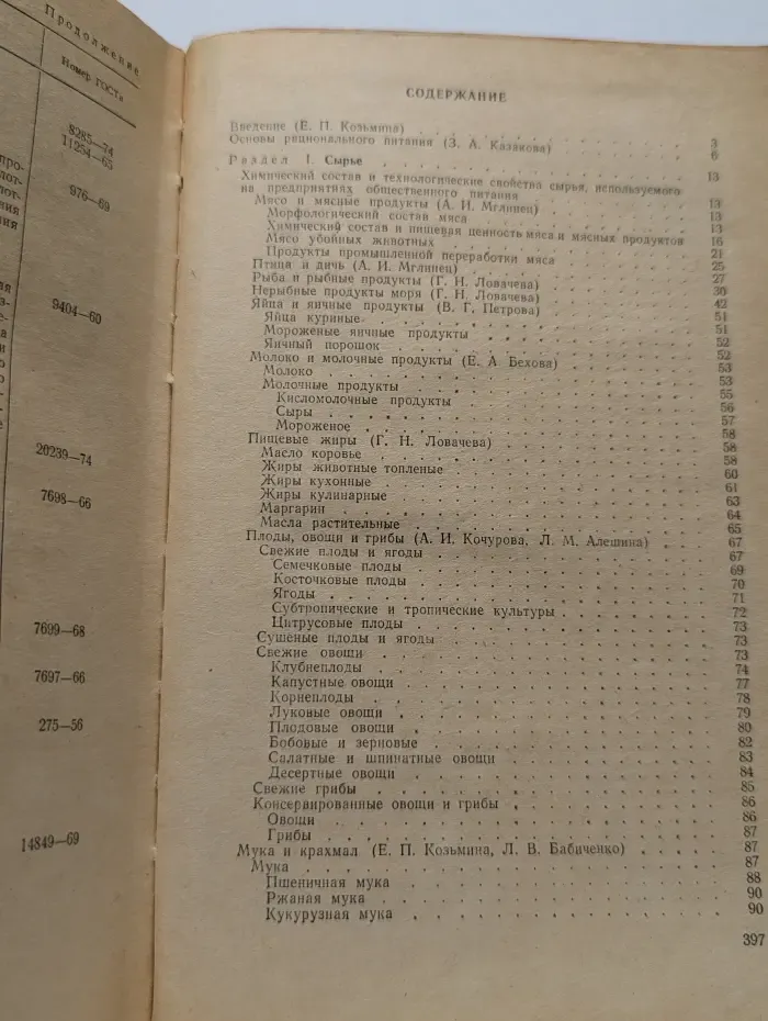 Справочник технолога общественного питания