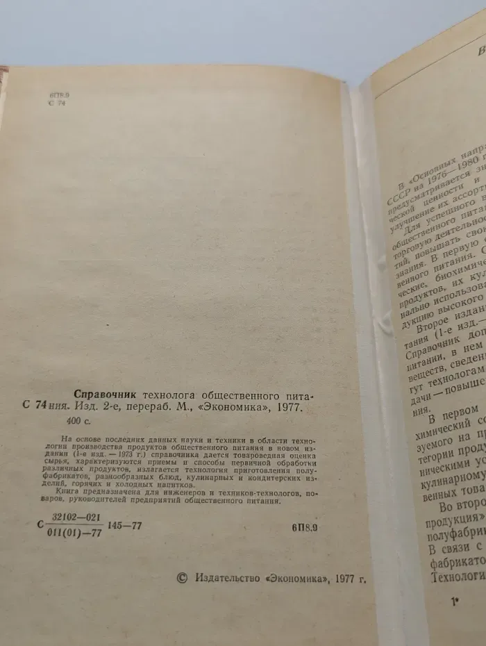Справочник технолога общественного питания