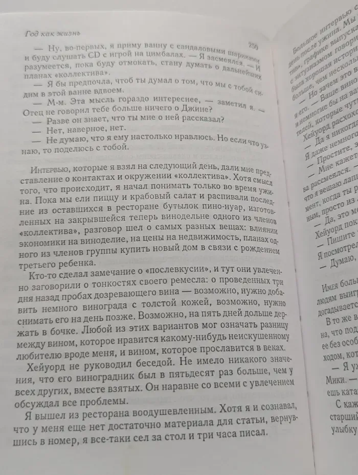 Избранные романы. Код да Винчи. Год как жизнь. Неуязвимый. Кровь неба
