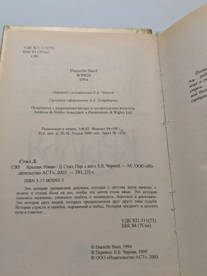 Крылья