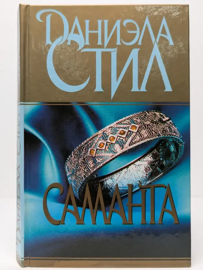 Саманта