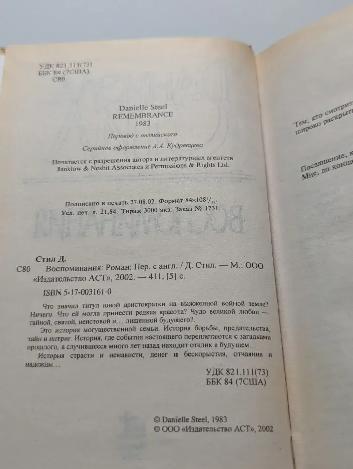 Воспоминания