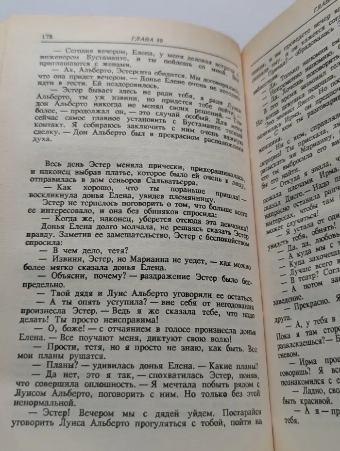 Зарубежный кинороман. Богатые тоже плачут. В 2 книгах. Книга 1