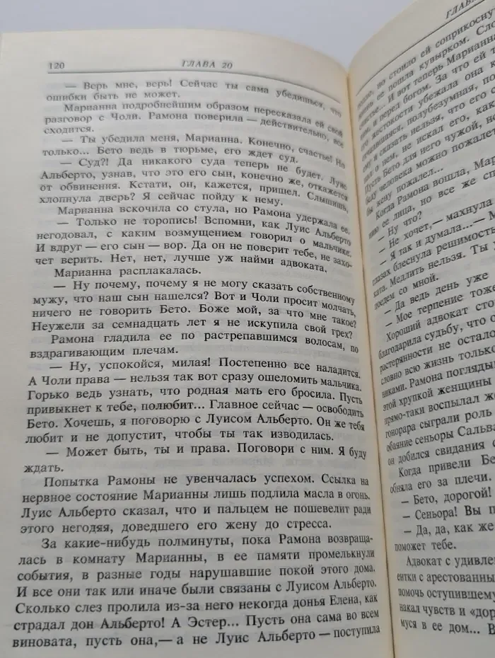 Богатые тоже плачут. Книга 2