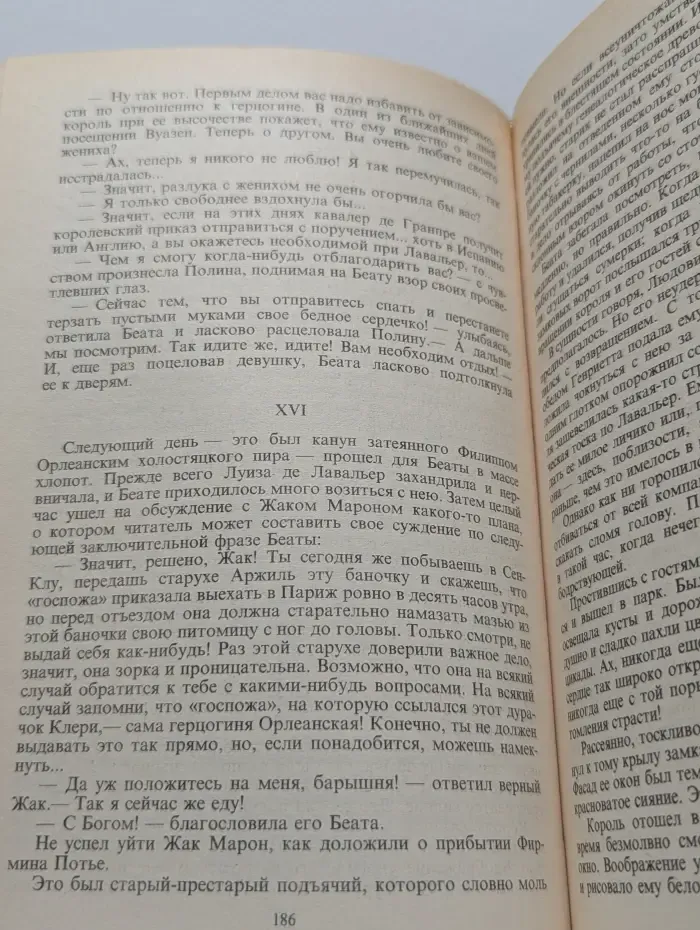 Романтические хроники. Шах королеве. Пастушка королевского двора
