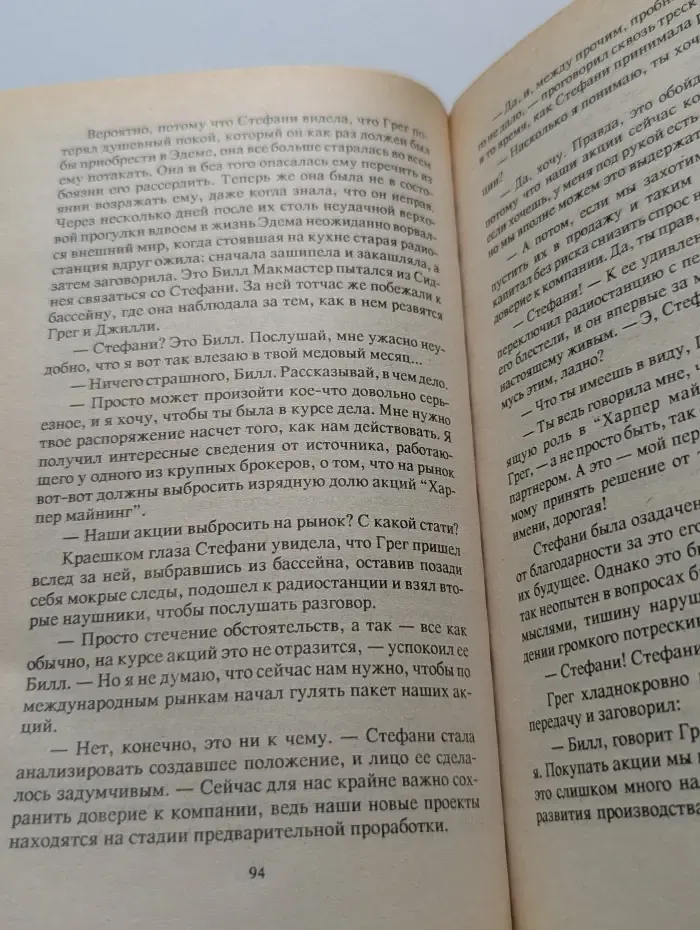Возвращение в Эдем. В 2 книгах. Книга 1