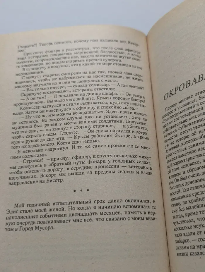 Кровавая обитель