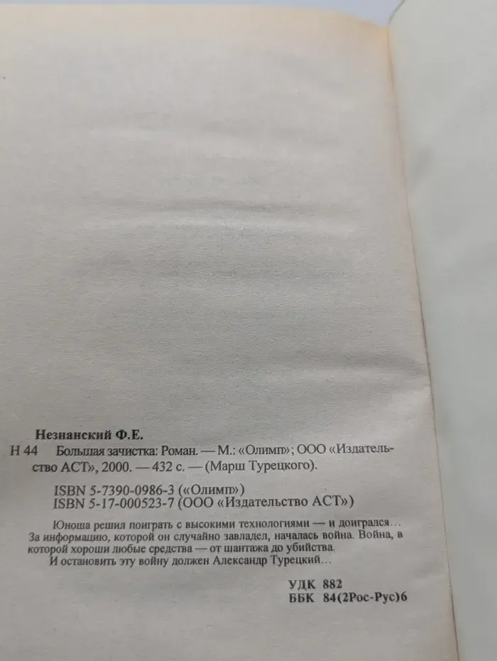 Марш Турецкого. Большая зачистка
