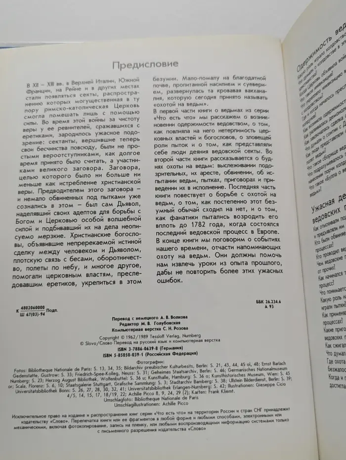 Что есть что. Ведьмы