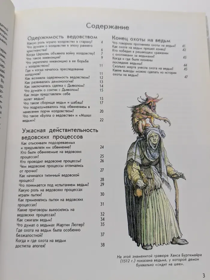 Что есть что. Ведьмы