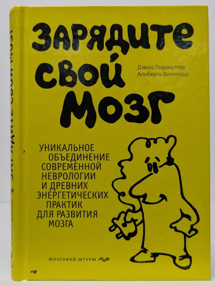 Зарядите свой мозг