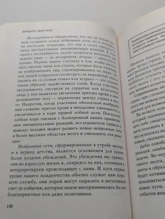 Зарядите свой мозг