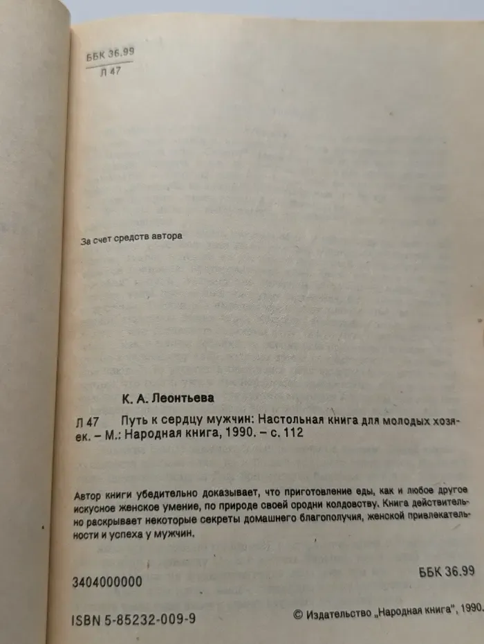 Путь к сердцу мужчин
