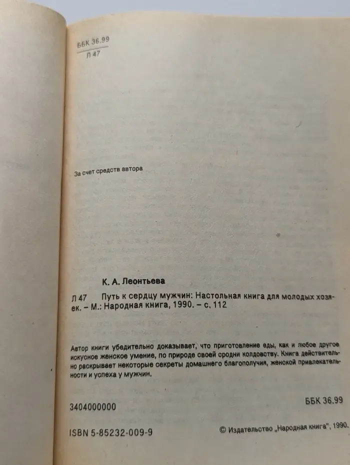 Путь к сердцу мужчин