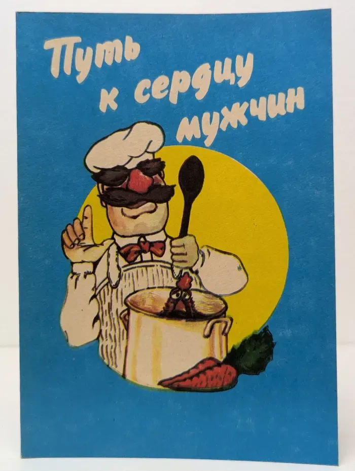 Путь к сердцу мужчин
