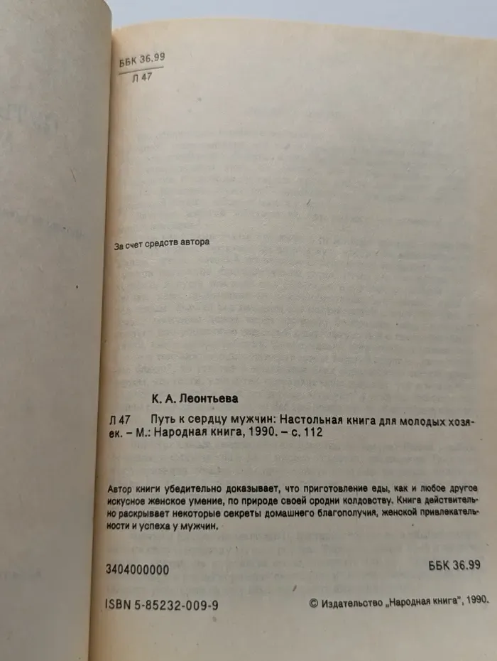 Путь к сердцу мужчин