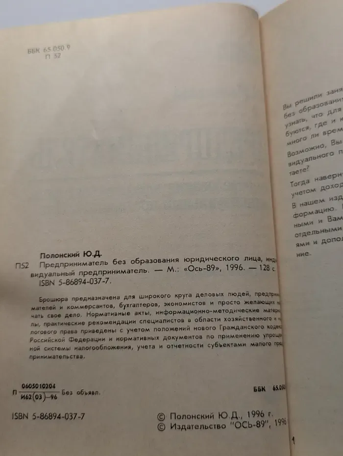 Экономическое образование. Предприниматель без образования юридического лица, индивидуальный предприниматель