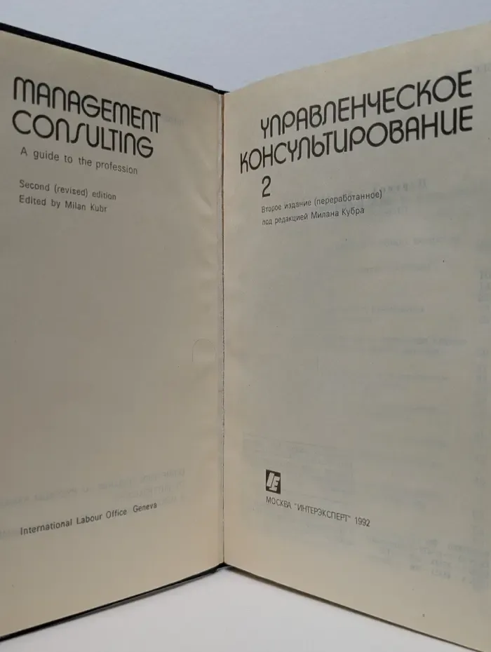 Управленческое консультирование 2