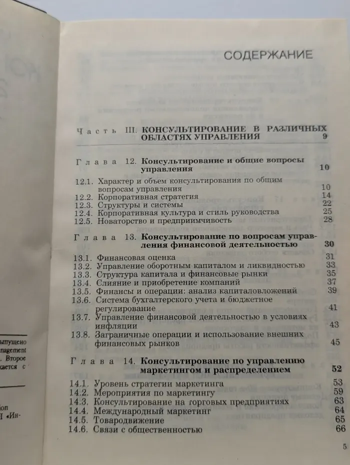 Управленческое консультирование 2
