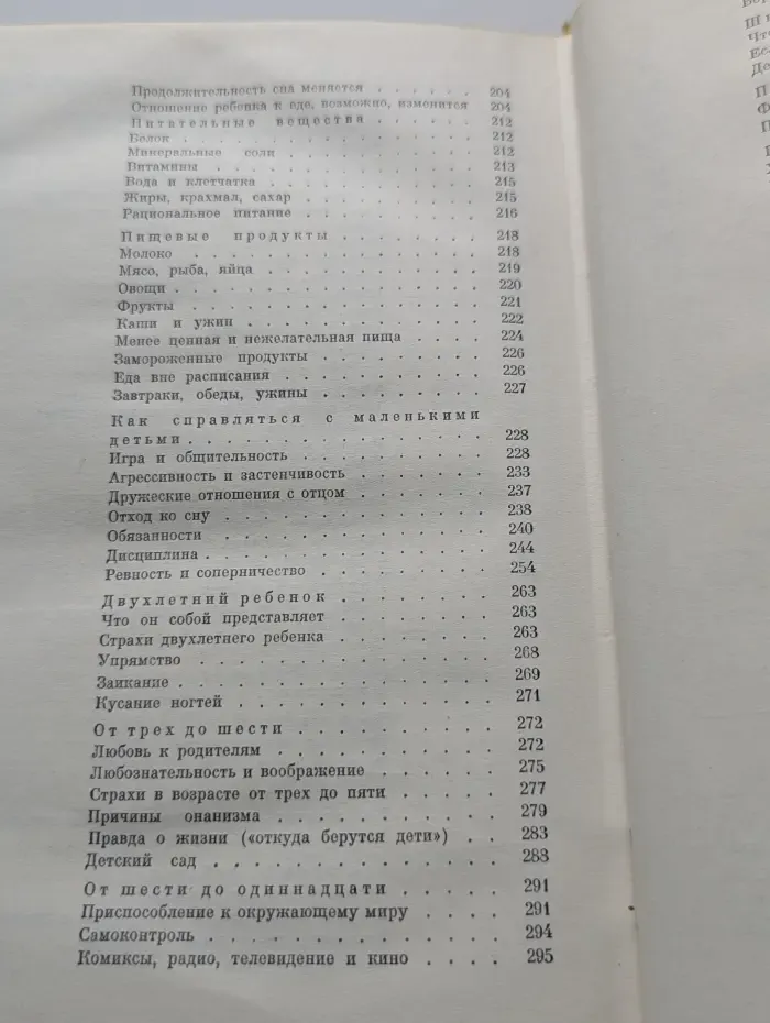 Ребенок и уход за ним