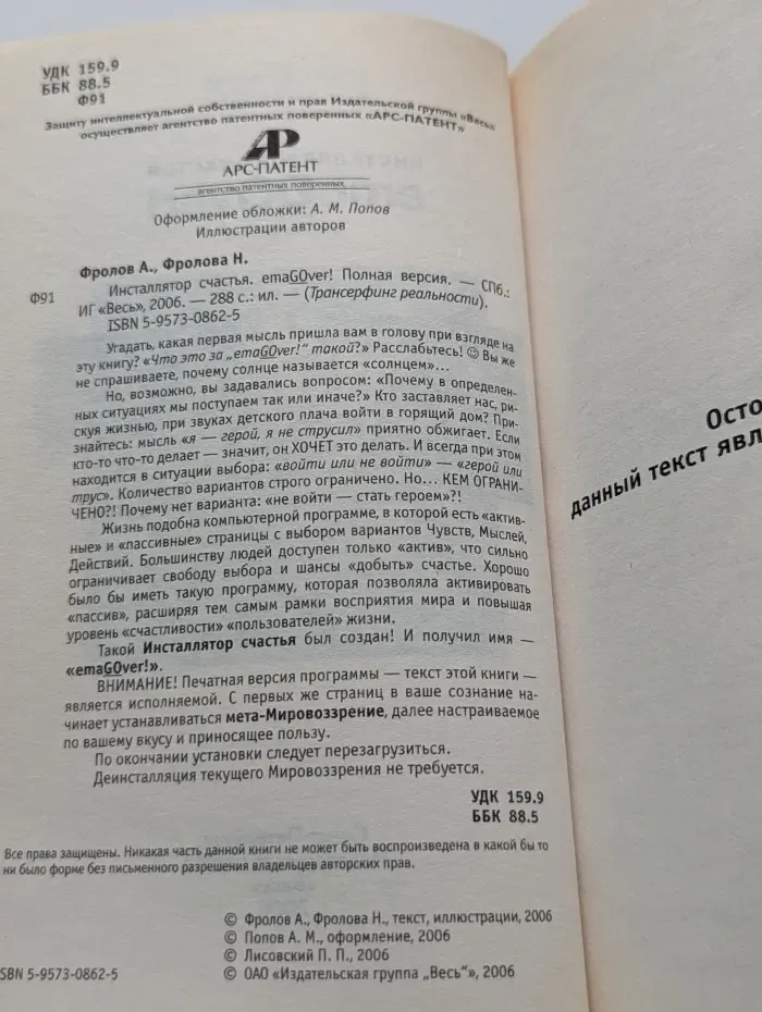 Трансерфинг реальности. Инсталлятор счастья. еmaGOver! Полная версия