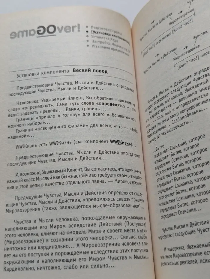 Трансерфинг реальности. Инсталлятор счастья. еmaGOver! Полная версия