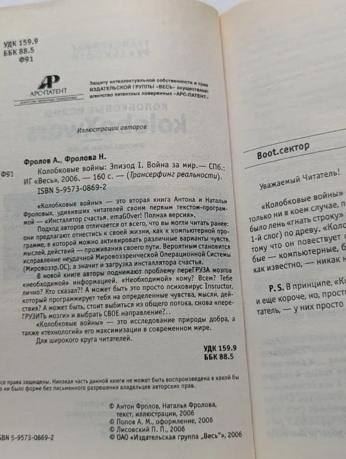 Трансерфинг реальности. Колобковые войны. Эпизод I. Война за мир
