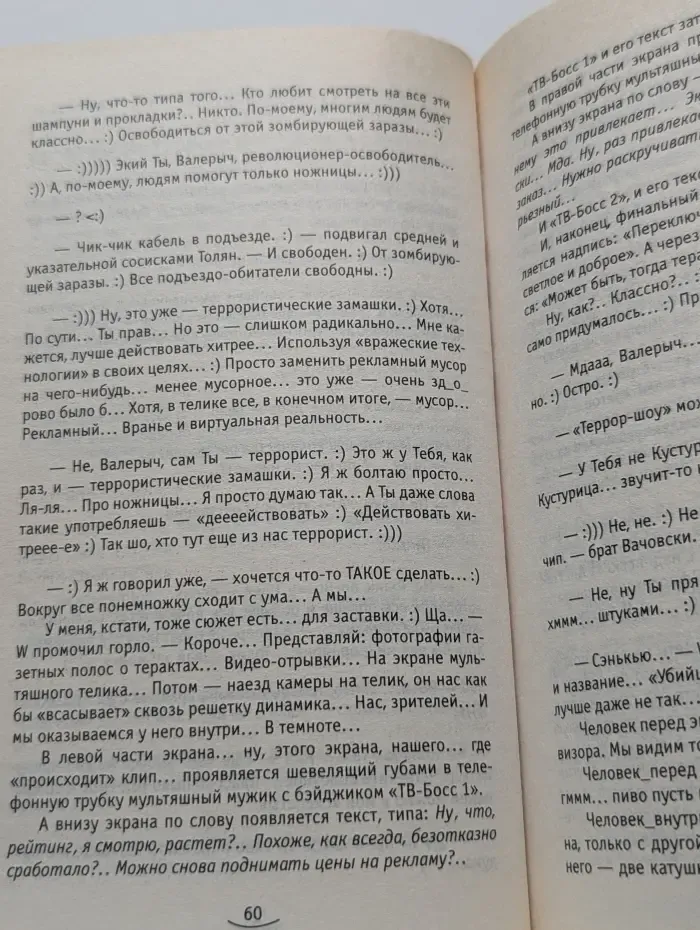 Трансерфинг реальности. Колобковые войны. Эпизод I. Война за мир