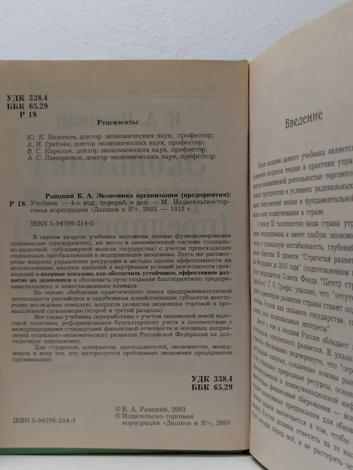 Экономика организации. Предприятия