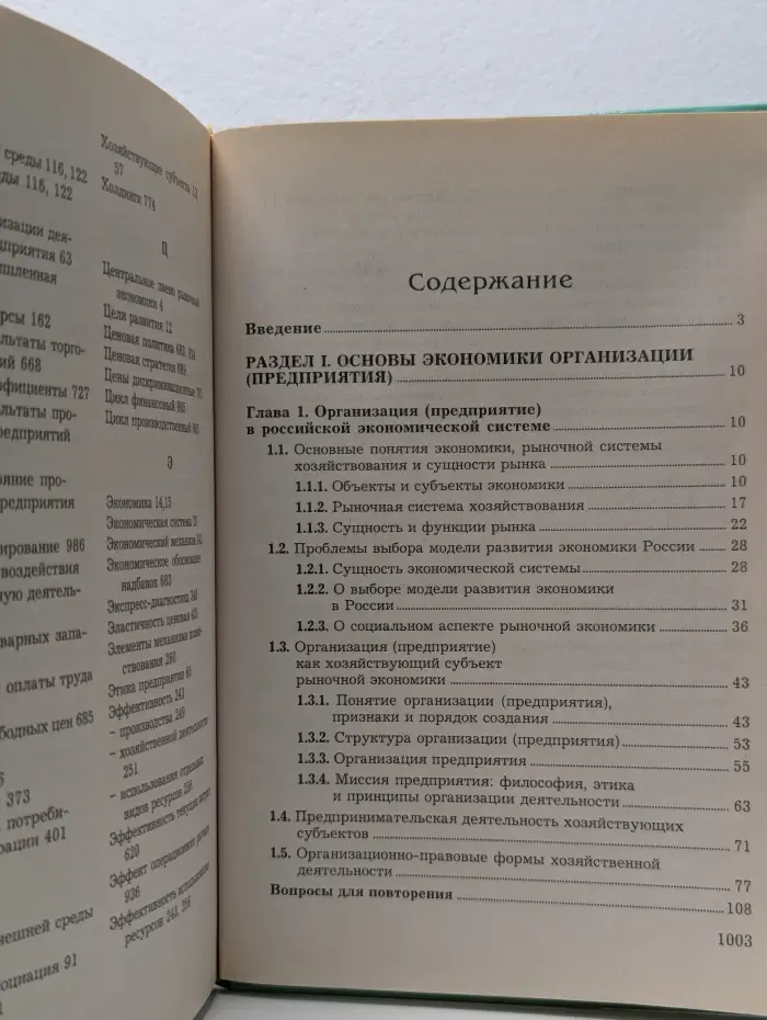 Экономика организации. Предприятия