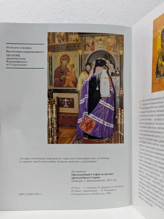 Свято-Троицкий Стефано-Махрищский монастырь
